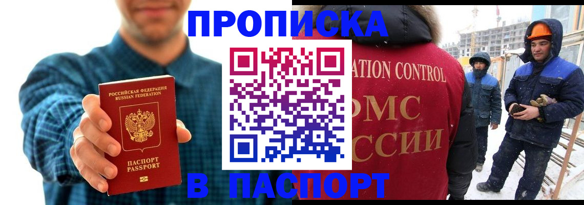 прописка в Санкт-Петербурге