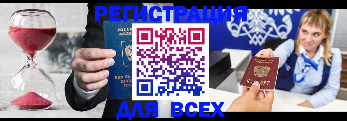 прописка штамп в Санкт-Петербурге